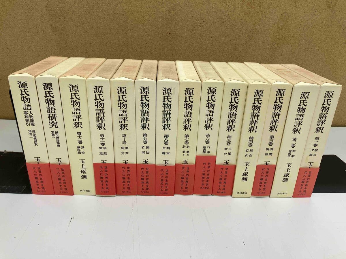 源氏物語評釈(全14巻)　14冊セット Amazon.co.jp: 全巻セット 源氏物語評釈 全14巻 玉上琢彌 : おもちゃ